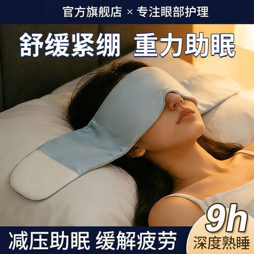 重力眼罩科技睡眠全遮光