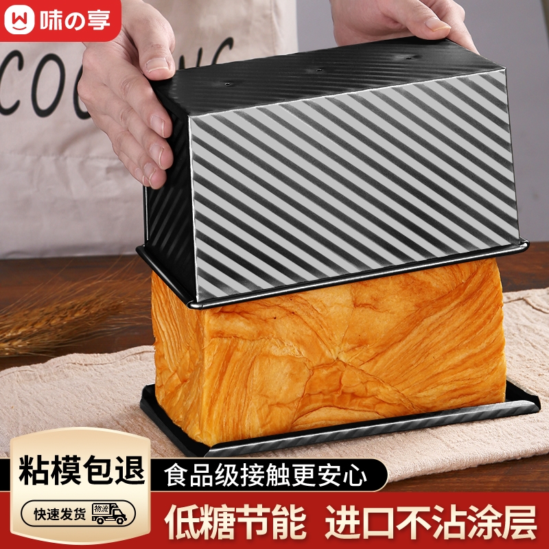 吐司模具450克带盖面包家用烘焙烤箱烤面包不粘土司盒子食品级