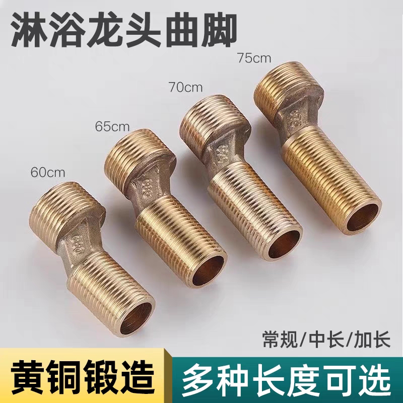 淋浴冷热龙头混水阀加长全铜偏心转换接头花洒配件曲脚调节伸缩