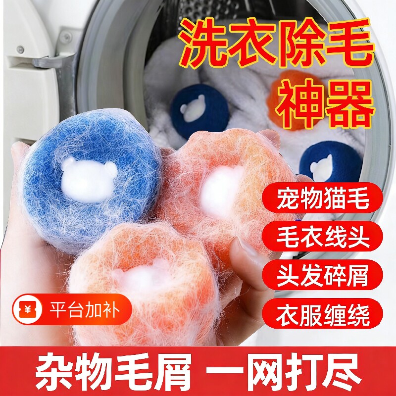 洗衣机粘毛去猫毛清理器吸附神器除毛器清洁球防缠绕吸毛洗衣球