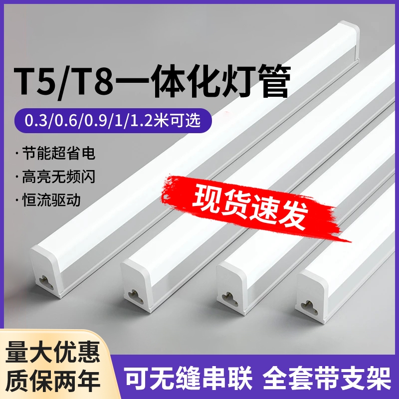 正品T5一体化LED灯管商用超市长条灯T8超亮全套节能照明发光护眼