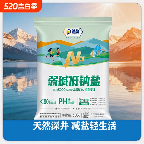 久大蓬基井低钠弱碱食用盐