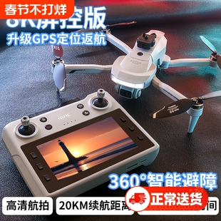 无人机航拍专业高清4DRC旗舰店2025GPS成人高端儿童遥控飞机drone飞行相机智能返航远程入门级带屏跟随遥控器