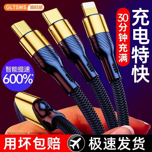 240W快充三合一数据线安卓适用