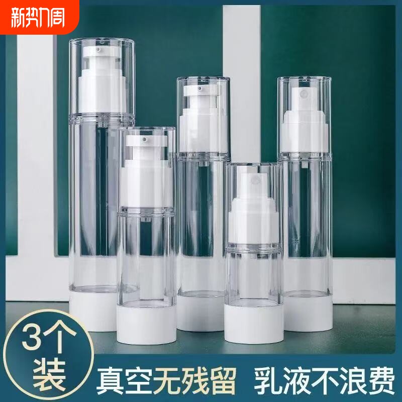 真空旅行分装瓶化妆品按压式便携式护肤品小样分装喷瓶乳液喷雾瓶