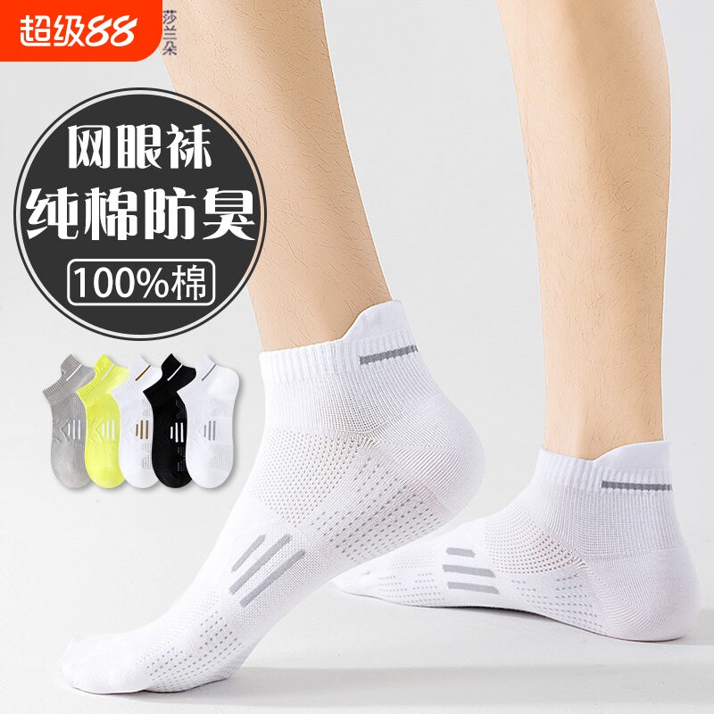 袜子男款短袜夏薄款纯棉防臭吸汗