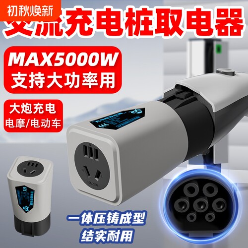 交流桩转换头220适用比亚迪交流七孔转换插大功率5kw充电桩取电器
