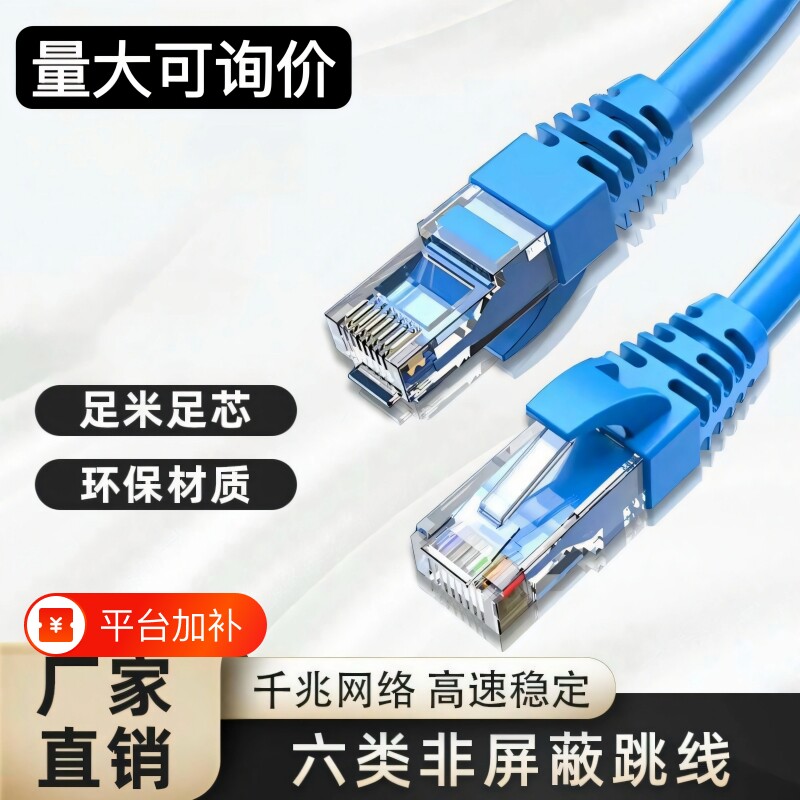 六类千兆网线带水晶头1米20米30米80米网线家用电脑连接线网络
