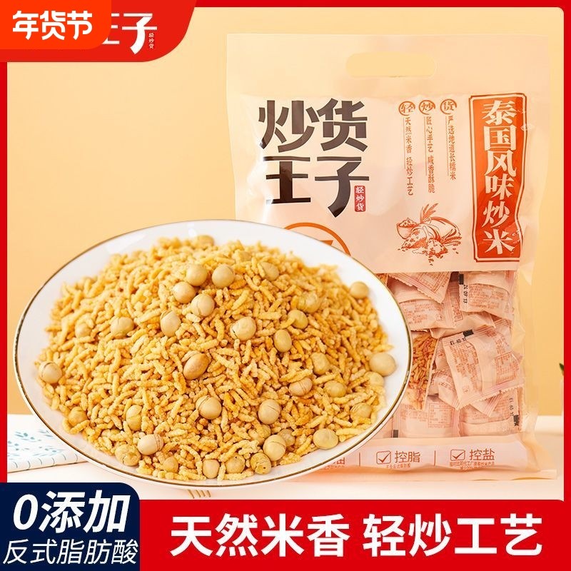 泰国风味炒米独立小包装糯米炒货网红解馋小吃休闲零食办公室原味,零食/坚果/特产,膨化食品,淘宝优惠券,粉丝福利购,淘宝优惠卷