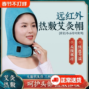 电加热艾灸头部热敷帽头疗帽全发热理疗头颈后脑勺颈保暖艾草艾绒