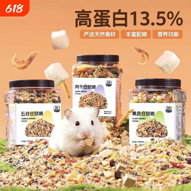 仓鼠金丝熊粮食营养主粮专用食物五谷饲料零食用品面包虫干高蛋白
