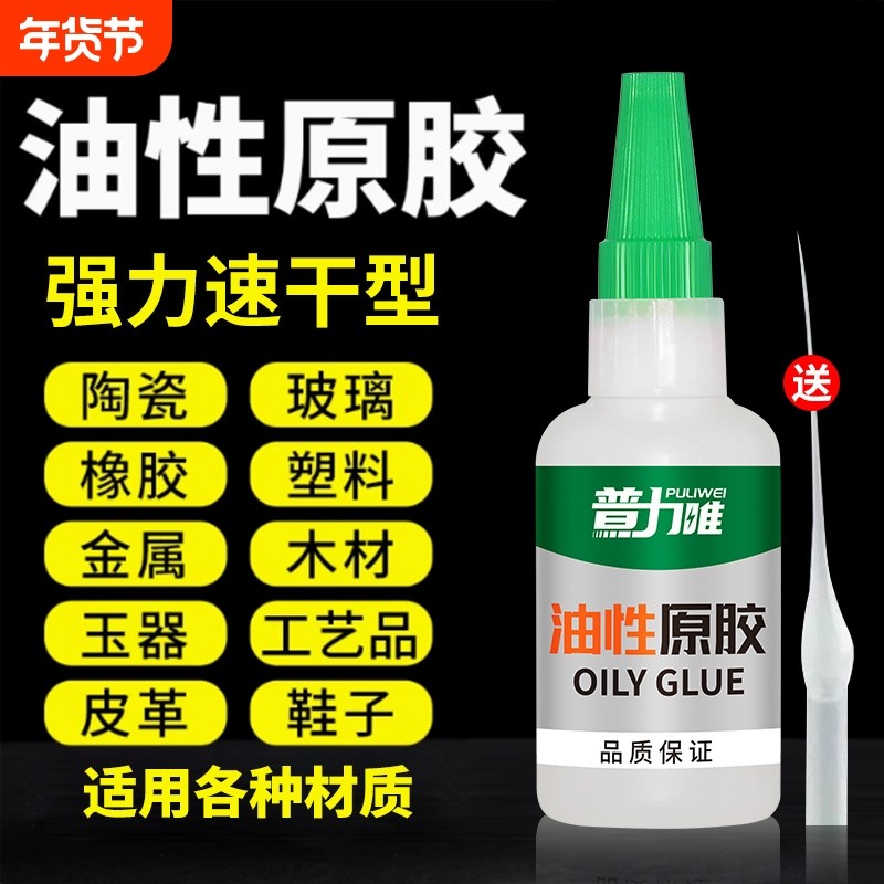 油性原胶胶水强力胶焊接剂粘鞋子陶瓷木材金属专用防水强力焊接,基础建材,胶水/胶粘剂,淘宝优惠券,粉丝福利购,淘宝优惠卷