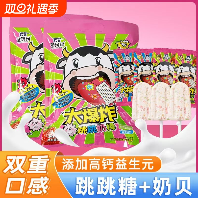 象玛玛大爆炸跳跳奶棒糖