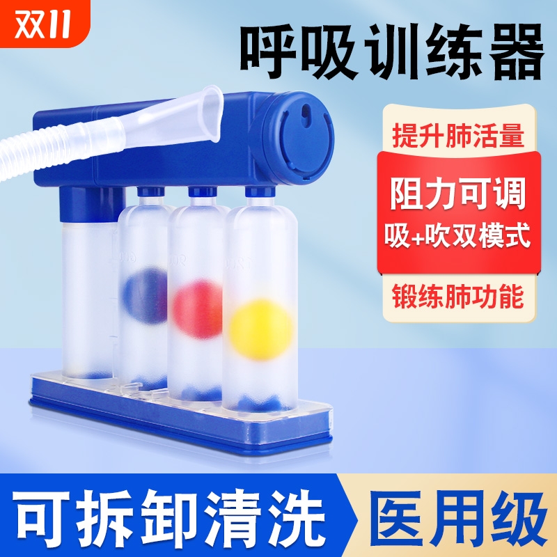 医用呼吸训练器肺功能三球术后康复儿童锻炼肺活量练习器腹式肺部
