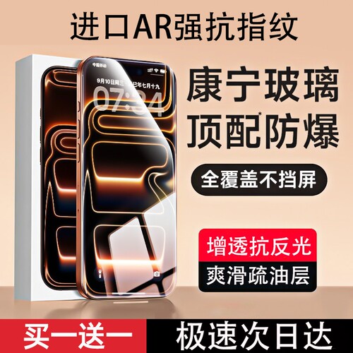 新款适用苹果17promax钢化膜iPhone16pro手机膜无尘仓15plus高清14秒贴膜13防窥12全屏防指纹防摔隐私反射