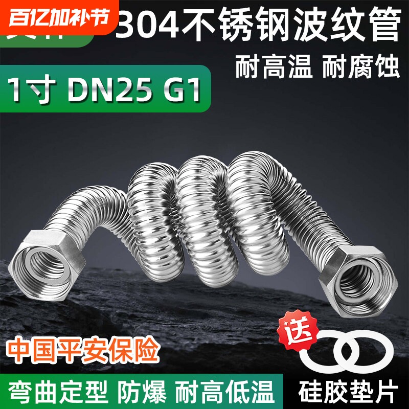 1寸304不锈钢波纹管DN25高压防爆螺纹管金属软管工程专用冷热水管