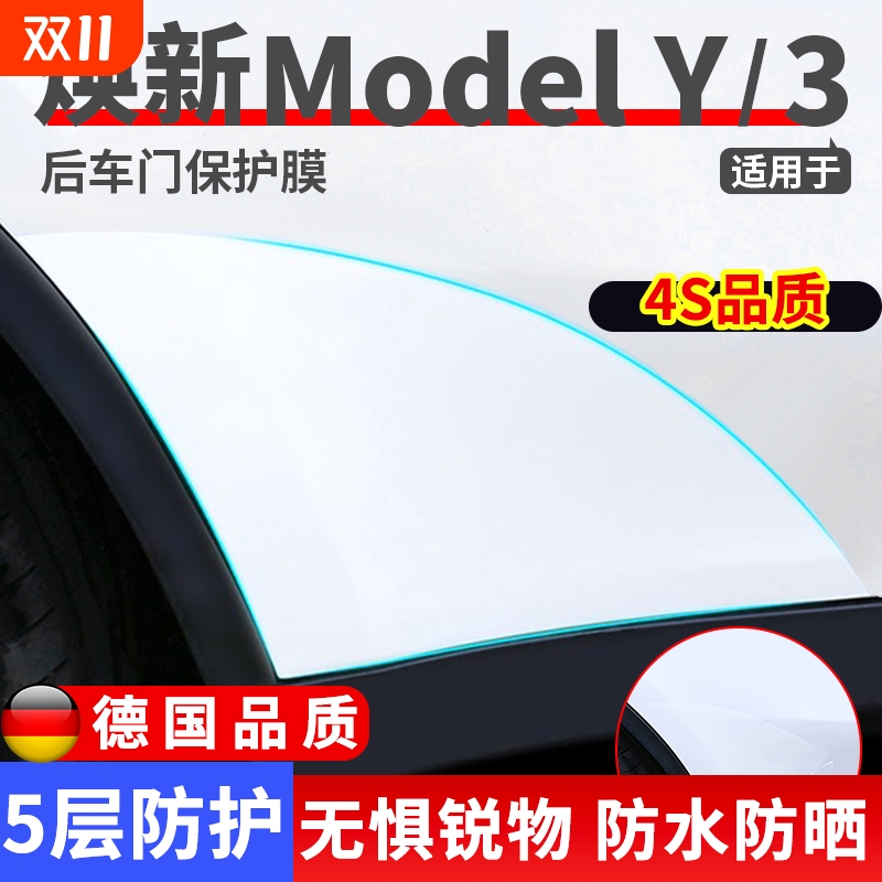 适配特斯拉Model3/Y/焕新版后门前门TPU保护膜防溅三角区贴膜配件