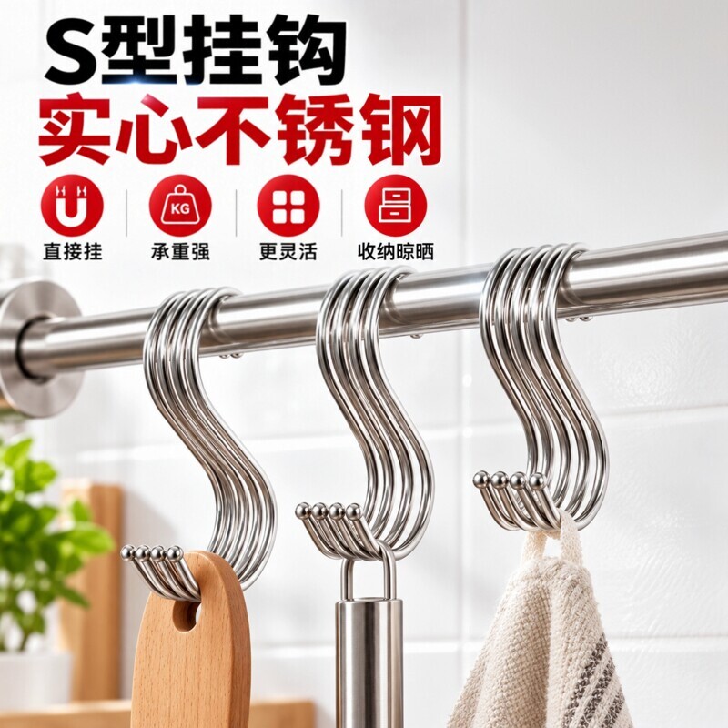 不锈钢s型挂钩晒腊肉多功能厨房储物收纳挂钩免打孔承重防滑挂钩