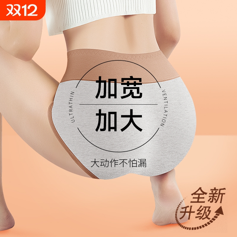 加大加宽月经期防漏内裤高腰