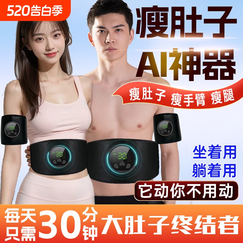 黑科技懒人瘦肚子手臂腿减肥自律神器腹肌燃脂腰部赘肉瘦身减脂肪