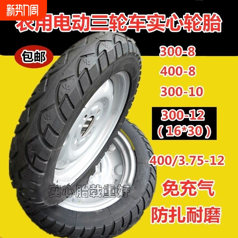 实心电动三轮车轮胎3.00-10 3.00-12（16X3.0）