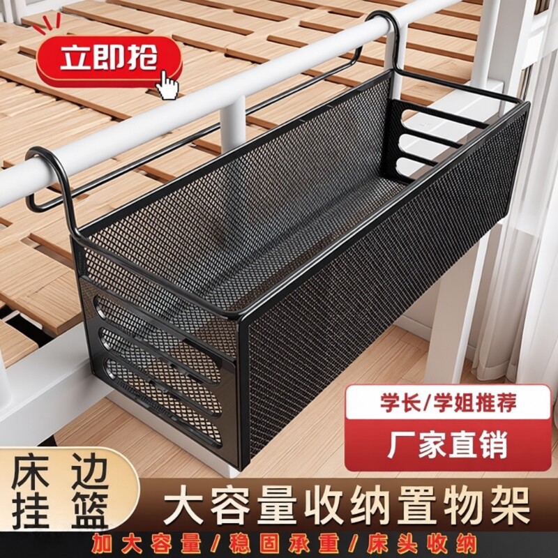 宿舍置物架床头床边挂篮大学生上下铺零食架寝室收纳篮神器挂式
