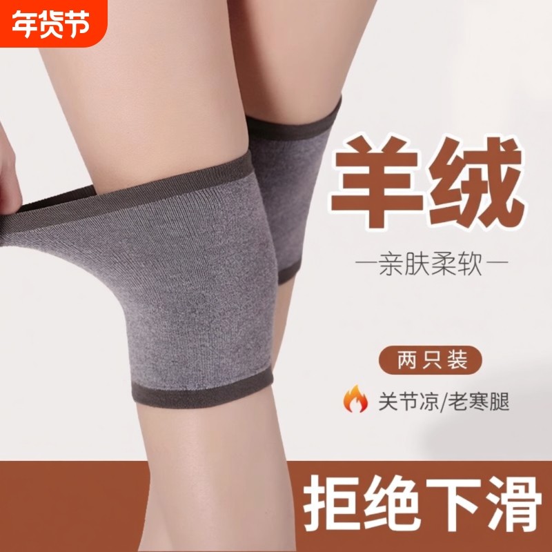 秋冬羊绒护膝盖保暖老寒腿护套男女士关节老年专用防寒运动防下滑