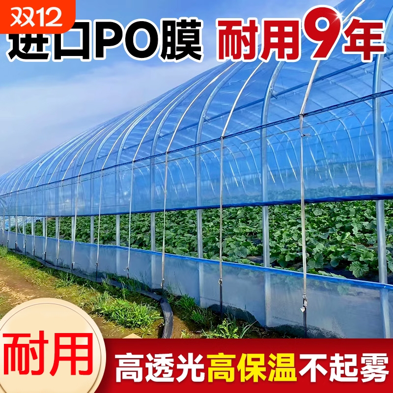 国标聚乙烯加厚消雾高透光保温