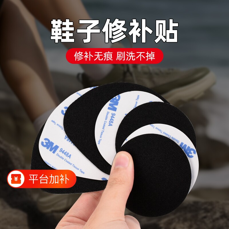 鞋子破洞修补贴脚后跟贴防磨强力免缝补丁运动鞋修复布贴皮鞋耐磨