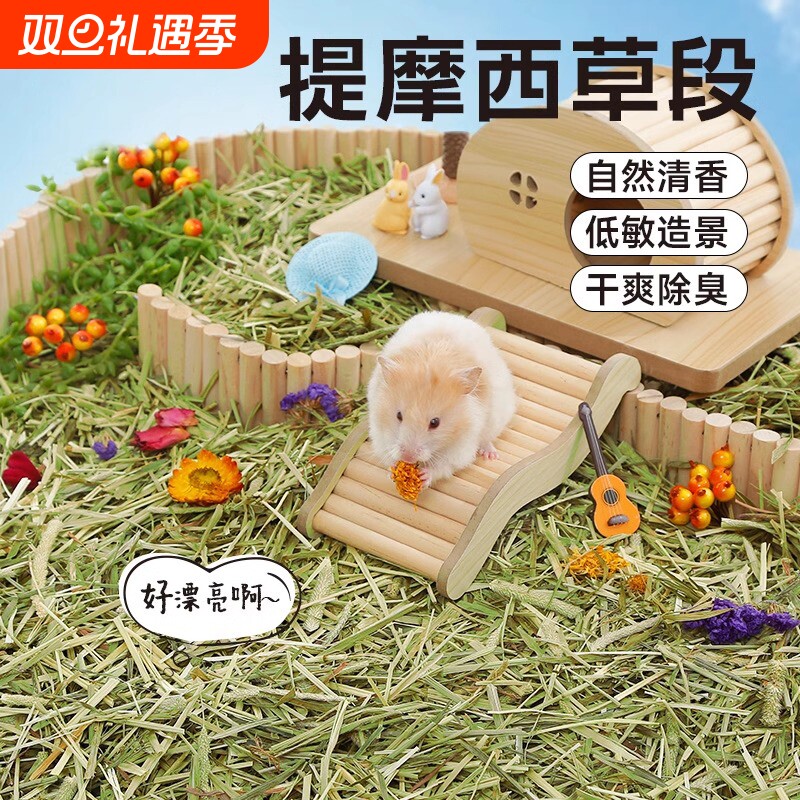 仓鼠垫料提摩西草金丝熊夏季透气纸棉纸粒除臭刨花木屑用品花草