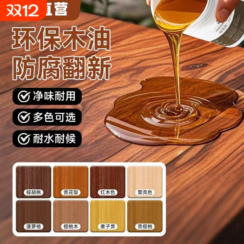 水性木蜡油实木透明色清漆木器漆户外木板木头室内家具防腐防水漆