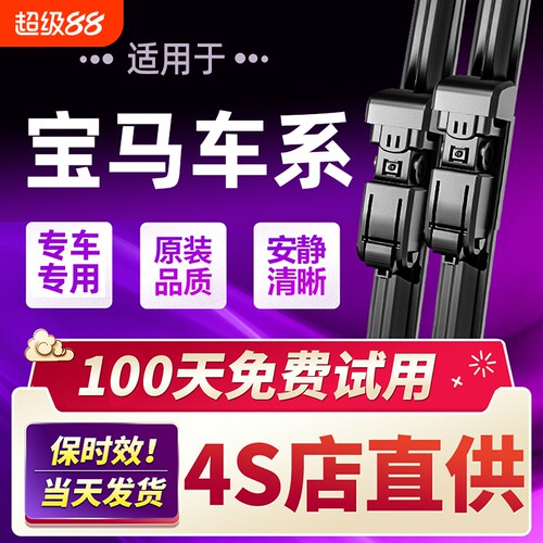 【宝马专用】雨刮器4S专用高清