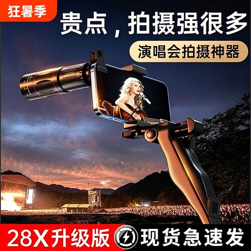 手机望远镜演唱会拍摄神器长焦镜头高倍专业摄影钓鱼直播高清专用外接防抖放大镜变焦拍照外置摄像头便携看台