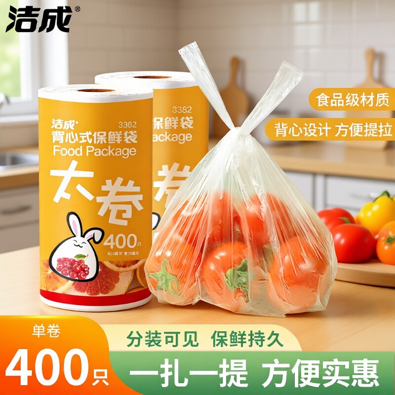 加厚保鲜袋家用食品级大号小号背心式一次性厨房点断式水果食品袋