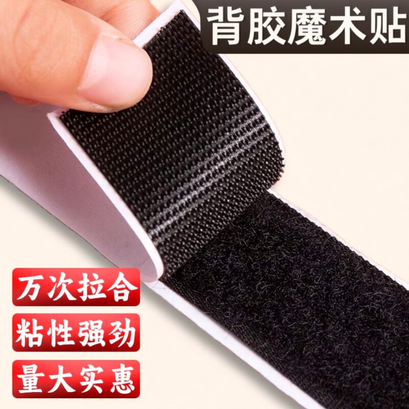 强力双面魔术贴背胶粘扣勾面自粘窗帘纱窗子母贴粘贴条带固定毛面