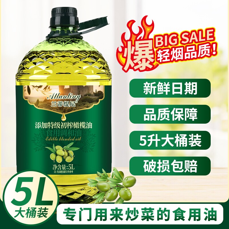 添加特级初榨橄榄调和油食用油5L大桶装家用炒菜食用油