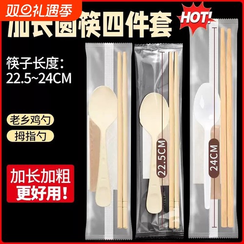 一次性筷子加长加粗四件套商用批整箱发质量好的高档三件套式竹筷