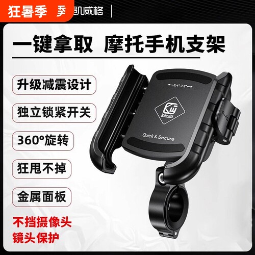 凯威格摩托车手机支架防震防水电瓶电动车无线充电自行车手机支架