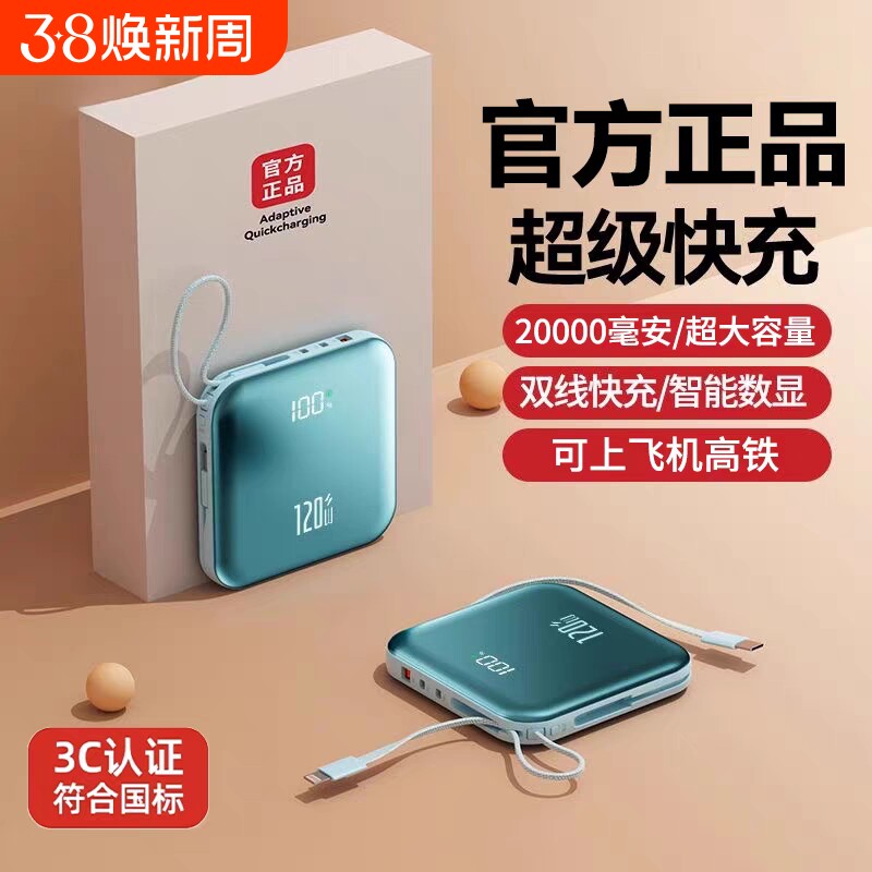 3C认证正品自带线超级快充充电宝20000毫安超薄小巧便携迷你2026新款超大容量移动电源适用华为苹果可上飞机
