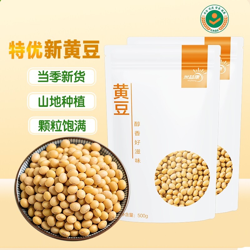 陕北农家黄豆新大豆豆香颗粒高蛋白质打豆浆专用豆国货优质新货