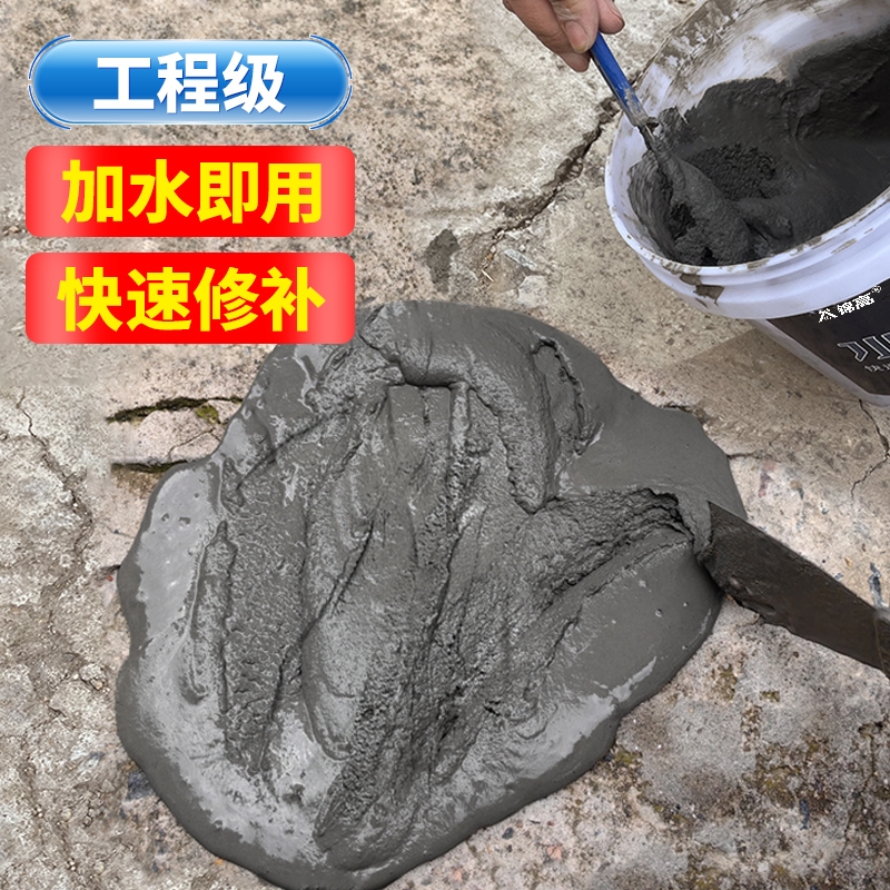 水泥地面修补料防水抗裂速干堵漏王高强度混凝土快干家用水泥砂浆