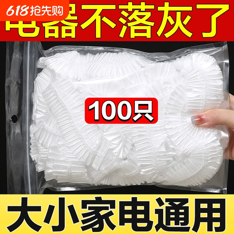 全盖一次性防尘罩家用加厚防灰尘电器电饭煲锅塑料透明膜热水器