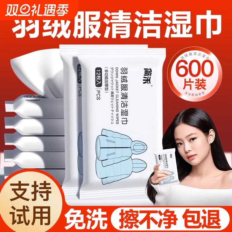 羽绒服清洁湿巾免水洗强力去污不留痕专用清洗剂擦衣物去渍神器冬