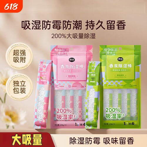 除湿袋香氛除湿棒包防潮干燥剂