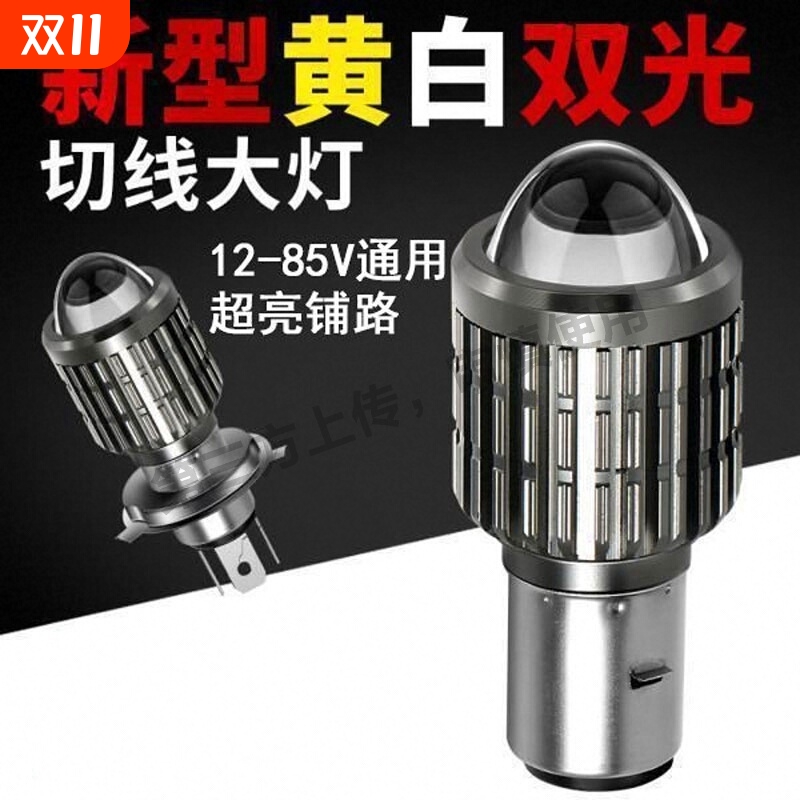 适用于雅马哈JOG巧格i100摩托车LED透镜大灯改装远光近光一体灯泡