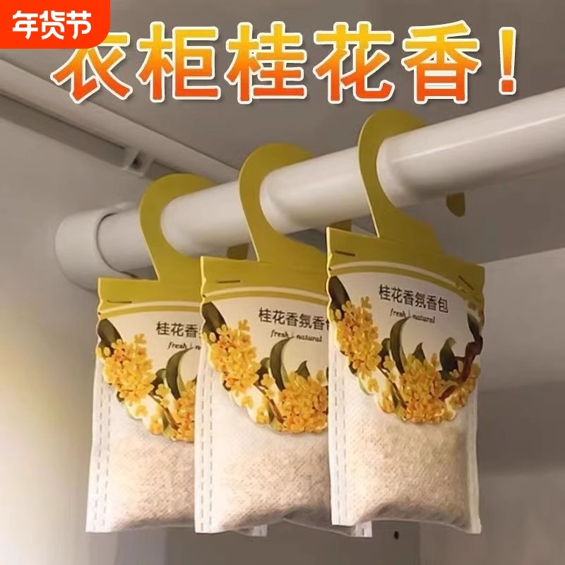 香包衣柜香薰持久香气薰衣草汽车载除味香袋香囊衣橱神器花香桂花,居家日用,香包/香囊,淘宝优惠券,粉丝福利购,淘宝优惠卷
