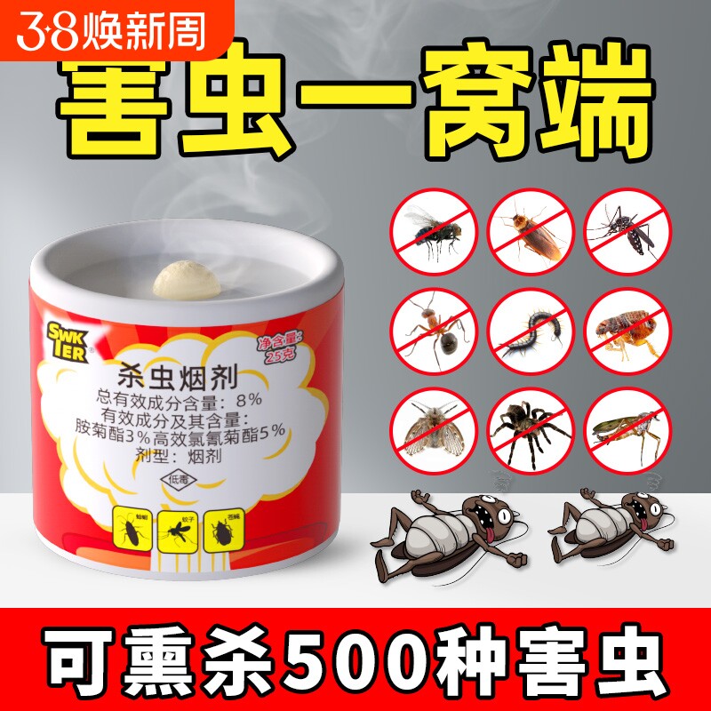 克星杀虫烟剂强力烟雾熏杀室内弹蚊子蟑螂杀虫剂灭虫鱼虫蚂蚁衣蛾