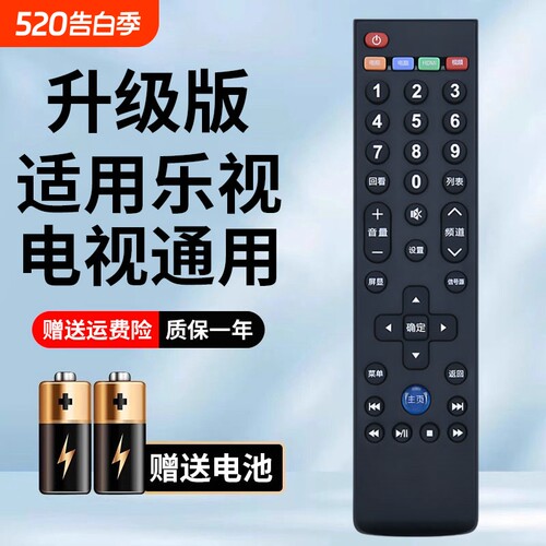 适用乐视电视机全通用遥控器