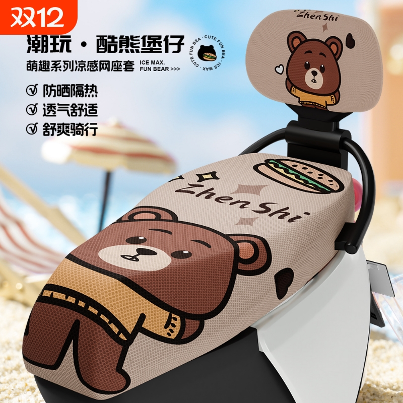 雅迪电动车防晒隔热透气坐垫