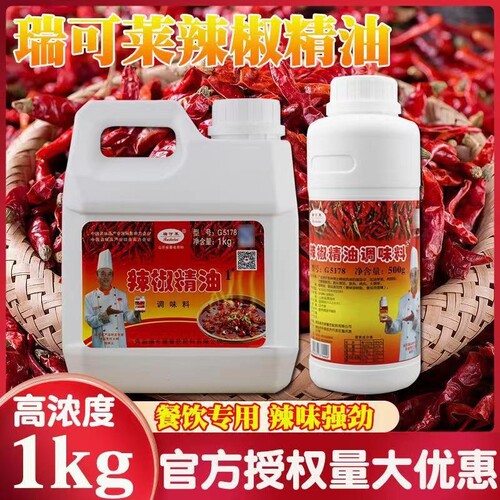 瑞可莱辣椒精油香辣特辣增香
